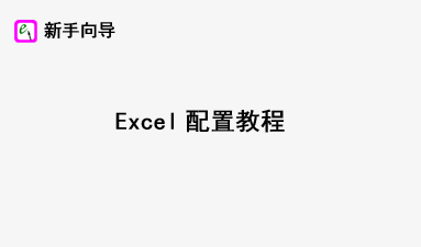 Excel���ý̳�