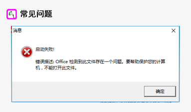 ��������ʧ�ܣ�����������office��⵽���ļ�����һ�����⡣Ҫ��